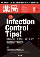 薬局 8月号 表紙
