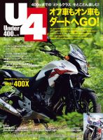 Under400（アンダーヨンヒャク） No.41 表紙