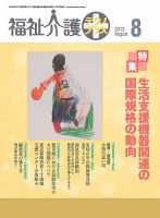 福祉介護テクノプラス 2013年8月号 (発売日2013年08月01日) 表紙