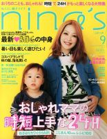 nina’s（ニナーズ） 9月号 (発売日2013年08月07日) 表紙