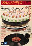 ストレンジデイズ 5月号 (発売日2006年03月20日) 表紙