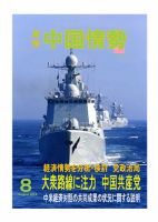 月刊中国情勢 No.152 表紙