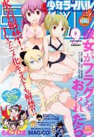 月刊 少年ライバル 9月号 (発売日2013年08月03日) 表紙
