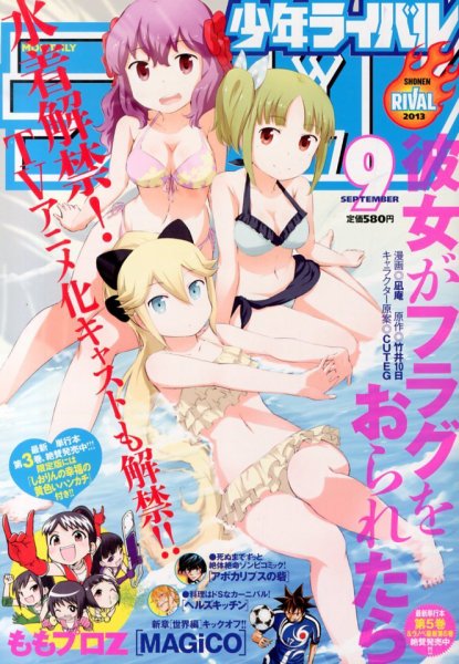 月刊 少年ライバル 9月号 (発売日2013年08月03日) 表紙