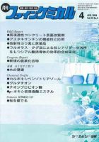 ファインケミカル 2006年4月号  表紙