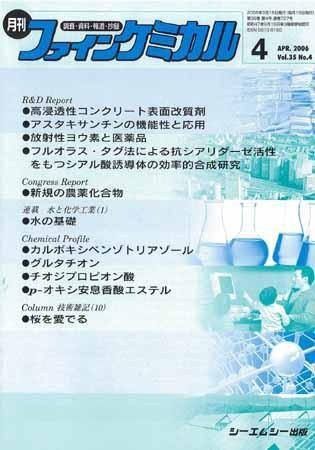 ファインケミカル 2006年4月号  (発売日2006年03月15日) 表紙