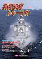 防衛技術ジャーナル 8月号 表紙