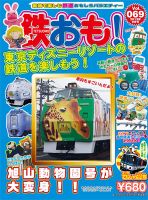 鉄おも №69 表紙