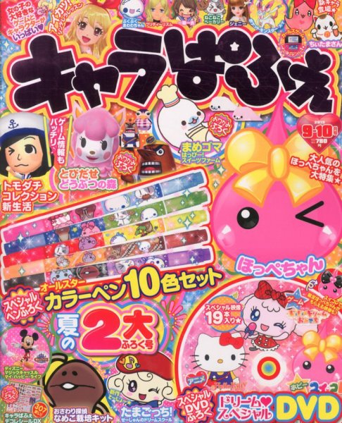 キャラぱふぇ 9月号 (発売日2013年08月01日) 表紙