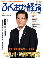 ふくおか経済のバックナンバー 7ページ目 15件表示 雑誌 定期購読の予約はfujisan
