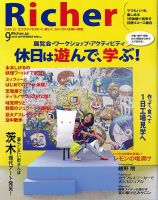 Richer(リシェ) 2013年9月号 (発売日2013年08月05日) 表紙