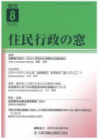 住民行政の窓 391 (発売日2013年08月05日) 表紙