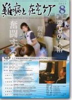 難病と在宅ケア Vol.19 No.5 表紙