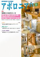 アポロニア21 8月号 表紙