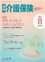 月刊介護保険 2013年08月01日発売号 表紙