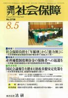 週刊社会保障 表紙