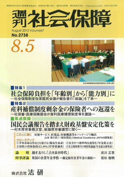 週刊社会保障 2013年08月01日発売号 表紙