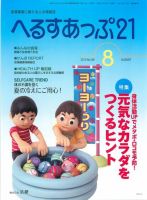 へるすあっぷ21 表紙