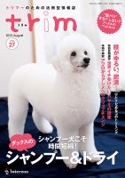 trim（トリム） Vol.27 表紙