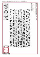 書の光 ８月号 表紙