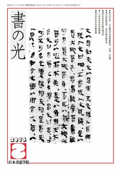 書の光 ８月号 (発売日2013年08月01日) 表紙
