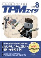TPMエイジ 2013年8月 (発売日2013年08月05日) 表紙