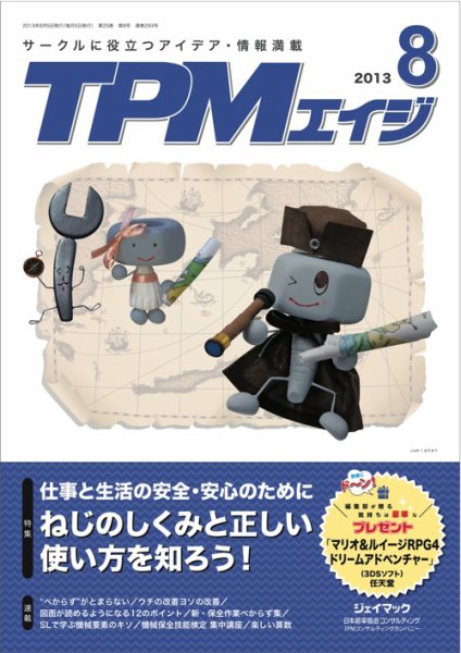 TPMエイジ 2013年8月 (発売日2013年08月05日) 表紙