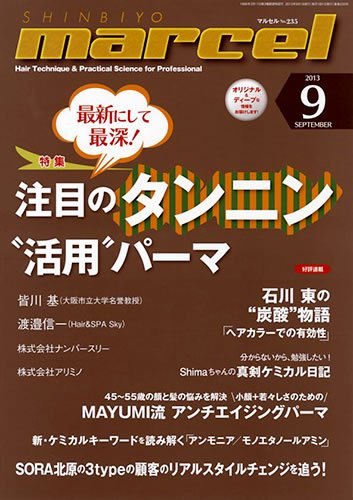 marcel（マルセル） 9月号 (発売日2013年08月01日) 表紙