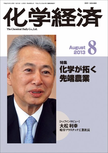 化学経済 8月号 (発売日2013年08月01日) 表紙
