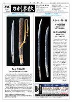 刀剣春秋 表紙
