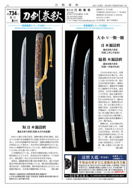 刀剣春秋 2013年08月01日発売号 表紙