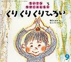 ちいさなかがくのとも 2013年9月号 表紙