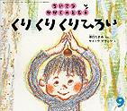 ちいさなかがくのとも 2013年9月号 (発売日2013年08月03日) 表紙
