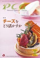PCG（ピーシージー） VOL.525 表紙