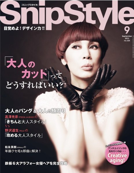 SNiP STYLe（スニップスタイル） 2013年9月号 (発売日2013年08月01日) 表紙