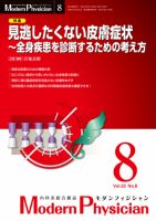 モダンフィジシャン（Modern Physician） 2013年No8 (発売日2013年08月01日) 表紙