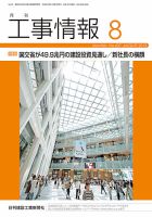 月刊　工事情報 437 表紙