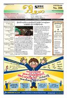 シュウェ・バマー(Shwe Bamar) 2013年08月01日発売号 表紙