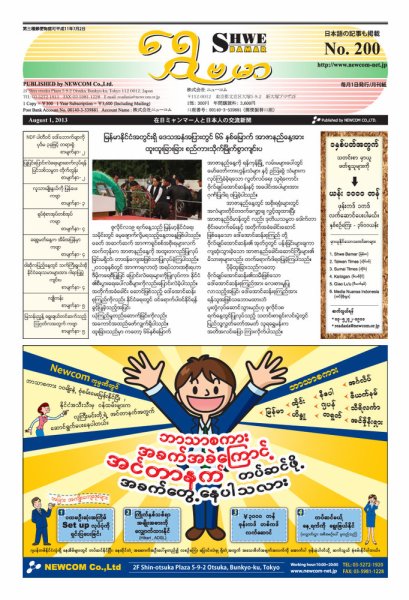 シュウェ・バマー(Shwe Bamar) 2013年08月01日発売号 表紙