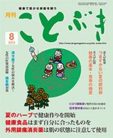 ことぶき 8月号 表紙