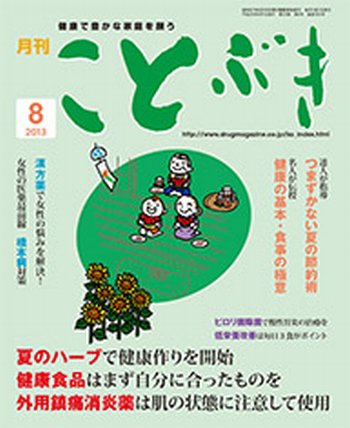 ことぶき 8月号 (発売日2013年08月01日) 表紙