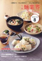 麺業界 2013年8月号 (発売日2013年08月01日) 表紙