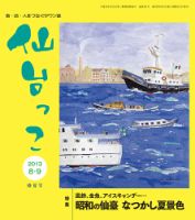 仙台っこ 111号 (発売日2013年08月01日) 表紙