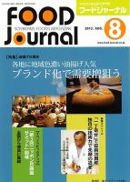 ソイフードジャーナル 8月号 表紙