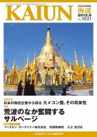 KAIUN（海運） 1031 表紙