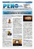 月刊栄養ニューズPEN 8月1日号 表紙