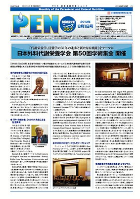 月刊栄養ニューズPEN 8月1日号 (発売日2013年08月01日) 表紙