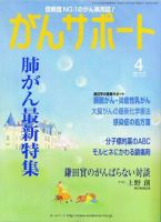 がんサポート 4月号 (発売日2006年03月16日) 表紙
