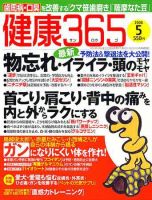 健康365 2006年5月号 表紙
