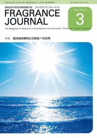 フレグランスジャーナル (FRAGRANCE JOURNAL) No.307 (発売日2006年03月15日) 表紙
